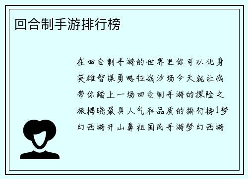 回合制手游排行榜