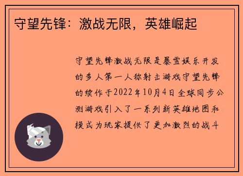 守望先锋：激战无限，英雄崛起