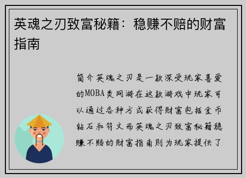 英魂之刃致富秘籍：稳赚不赔的财富指南