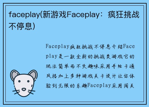 faceplay(新游戏Faceplay：疯狂挑战不停息)